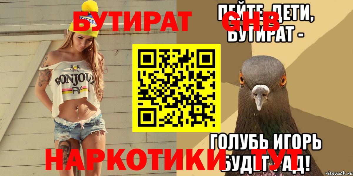 БУТИРАТ BDO 33%  Бутират  Владимир  Вход с VPN 