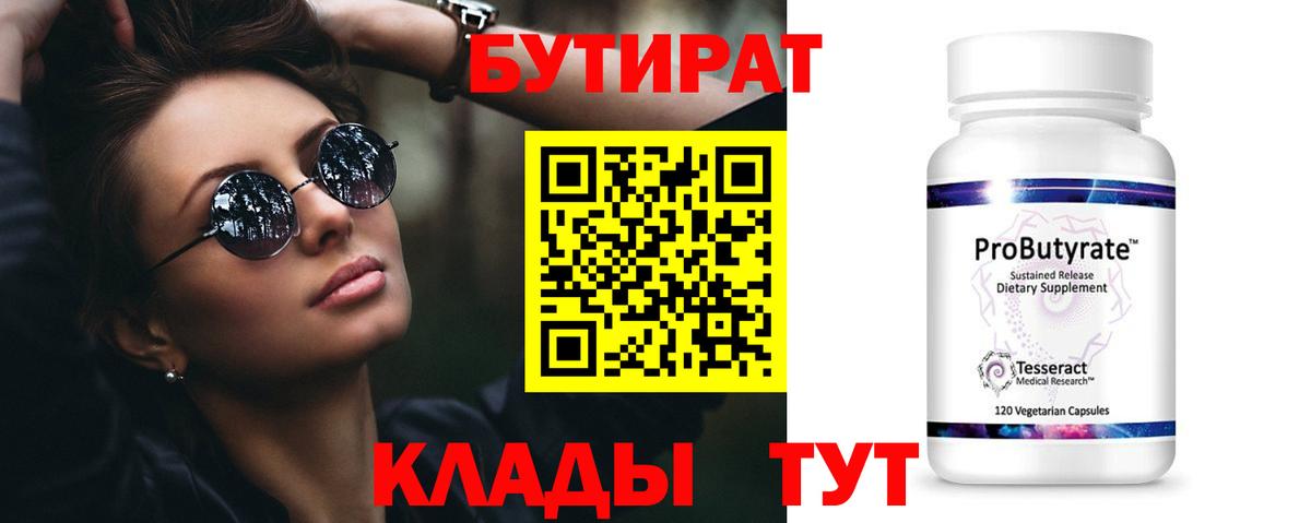 Бутират BDO Владимир
