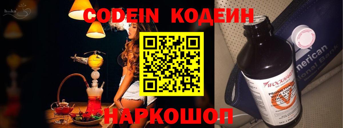 Владимир  Кодеин Purple Drank  Codein Purple Drank  Вход с VPN 