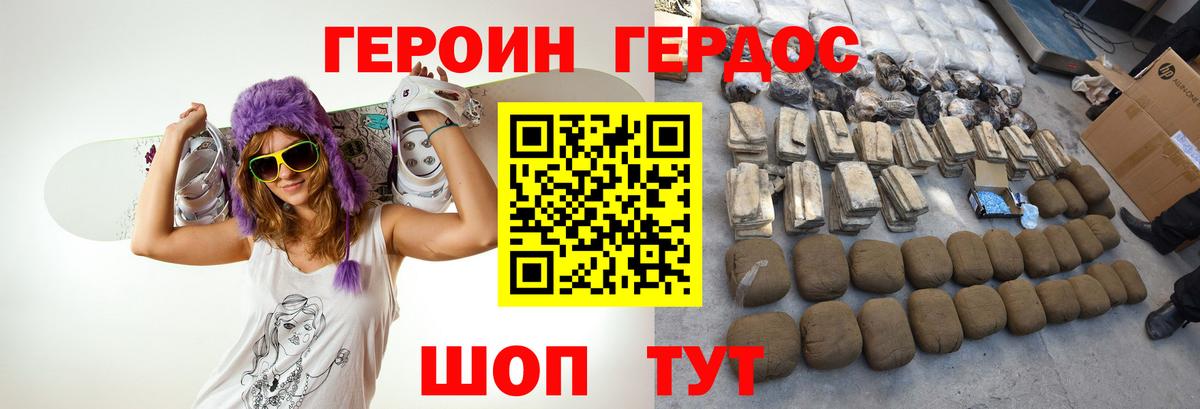 ГЕРОИН  Героин герыч  Вход с VPN  Владимир 