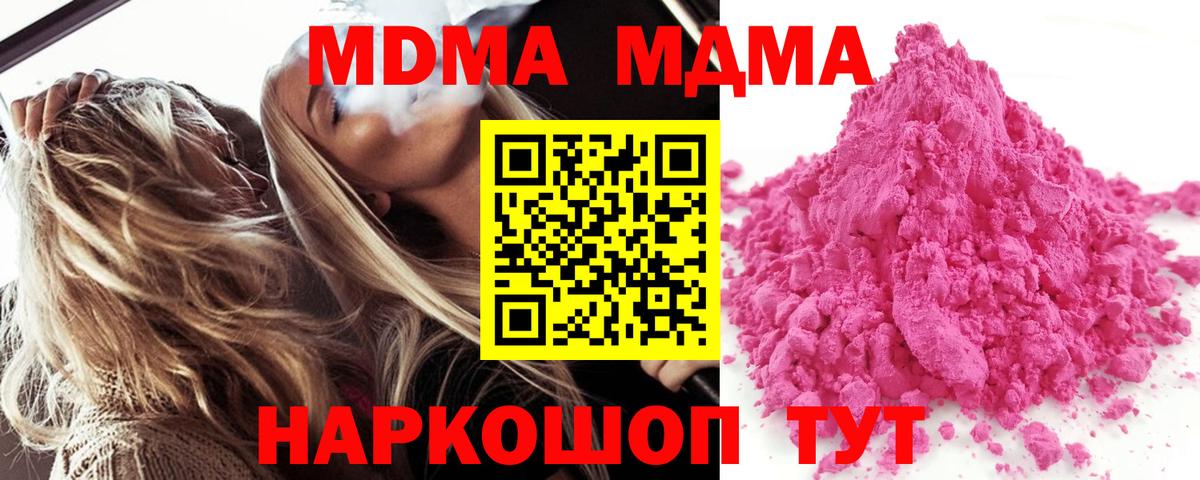 МДМА кристаллы  Вход с VPN  MDMA Molly  МДМА  Владимир 