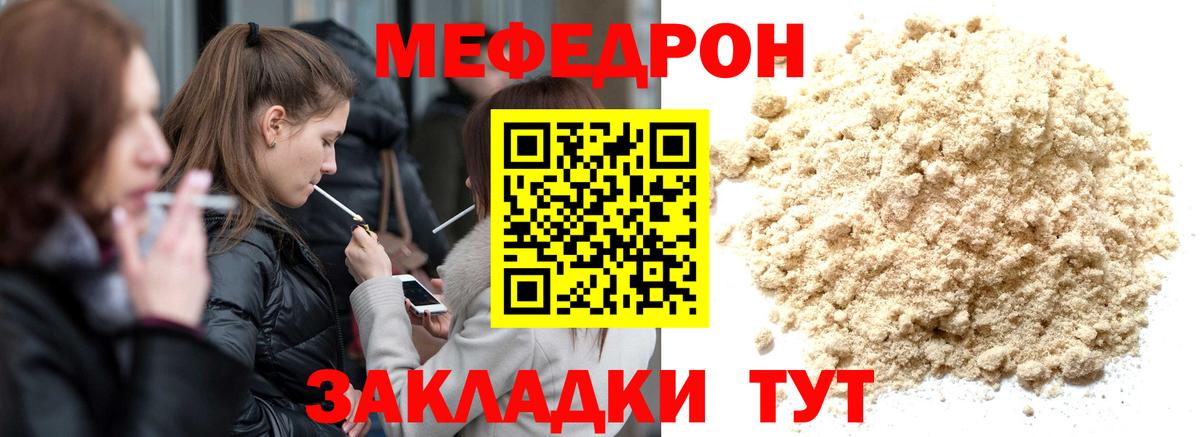 Меф мяу мяу мука Владимир