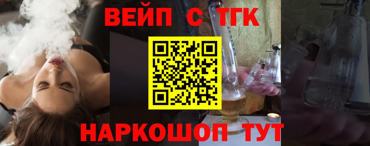 ТГК вейп с тгк  Дистиллят ТГК вейп с тгк  Вход с VPN  как найти   Владимир 